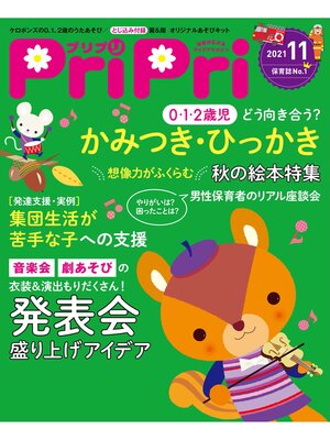cover image of PriPri: 2021年11月号